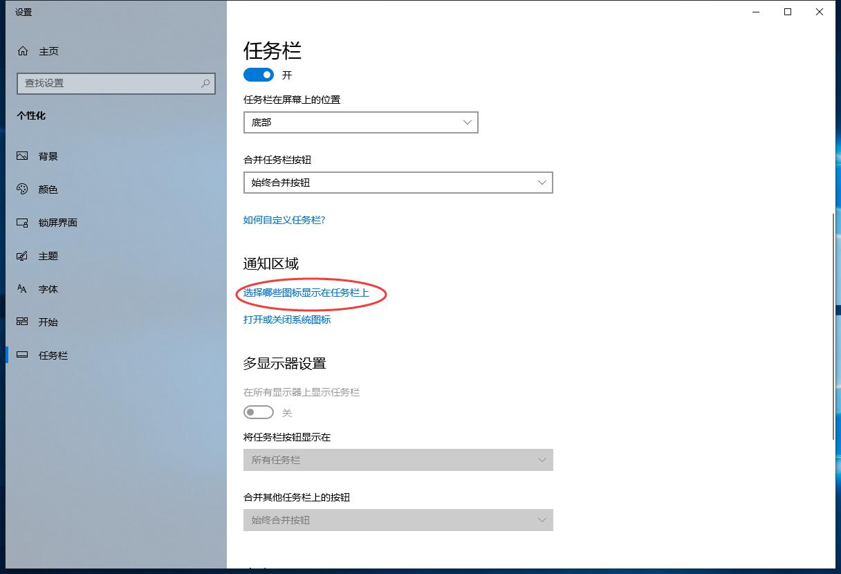 windows10桌面底部任務欄不顯示圖標(1)