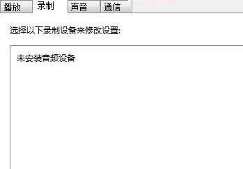 win7麥克風加強怎么關閉(3)