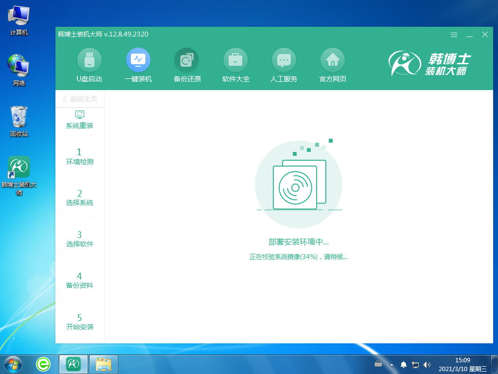 win7系統開始下載界面