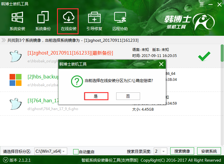 韓博士裝機大師系統重裝