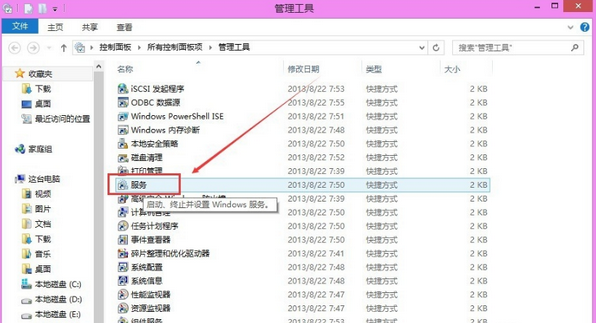 win8開啟打印機服務的具體方法