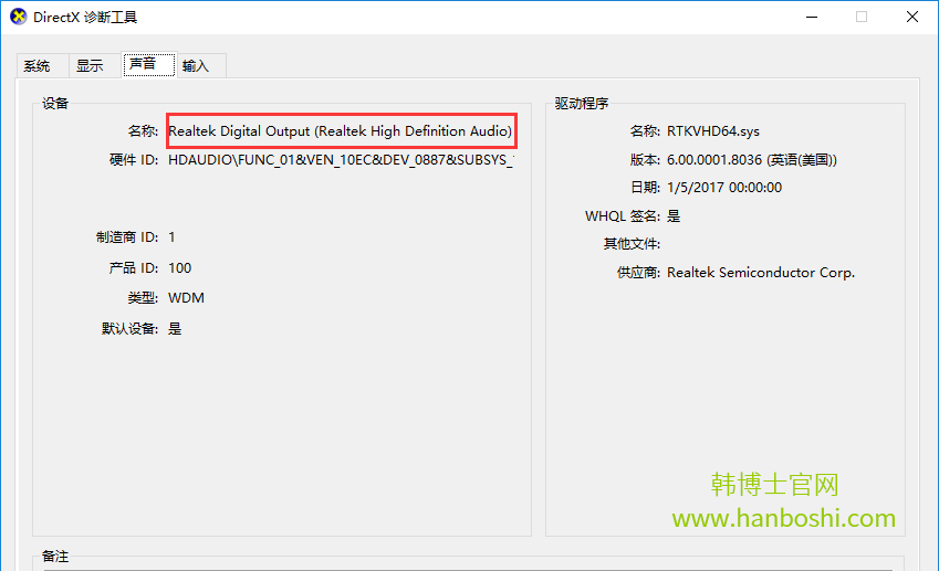 win10查看電腦聲卡型號技巧