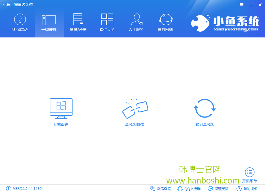 一鍵重裝系統win10