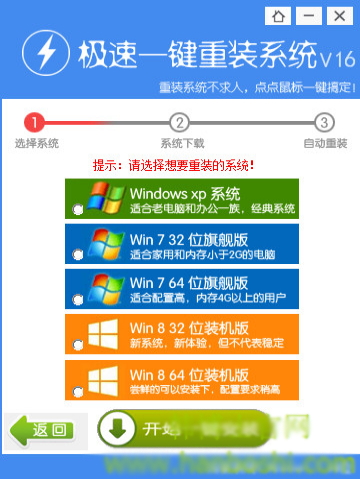 極速一鍵重裝系統