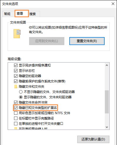 Win10系統隱藏文件后綴名的方法