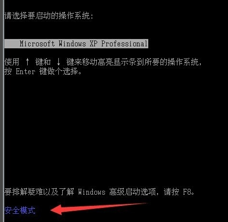 xp系統進入安全模式的方法