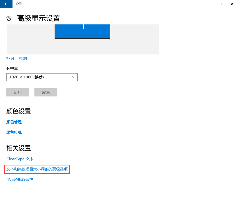 win10桌面字體模糊有重影怎么自定義其大小