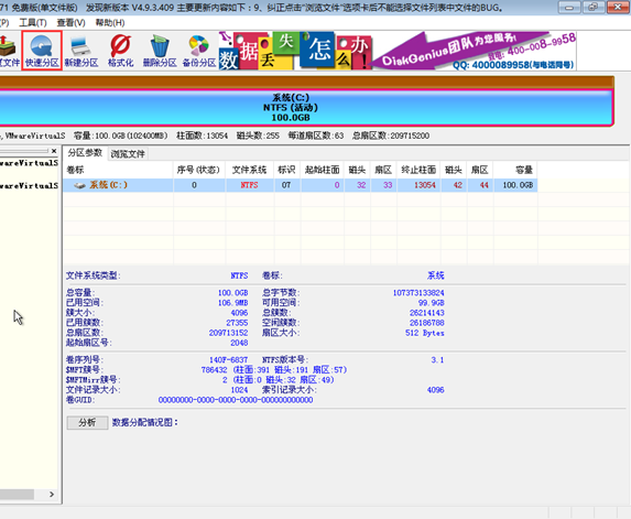 重裝系統(tǒng)不小心全部合并c盤怎么辦