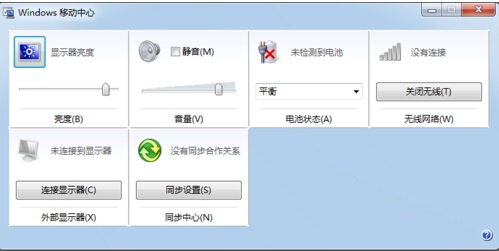 Windows移動中心設(shè)置