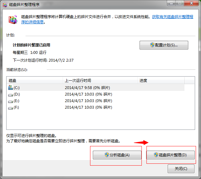 win7系統(tǒng)磁盤碎片整理教程