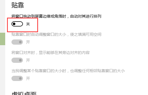 Win10關閉窗口貼靠功能方法