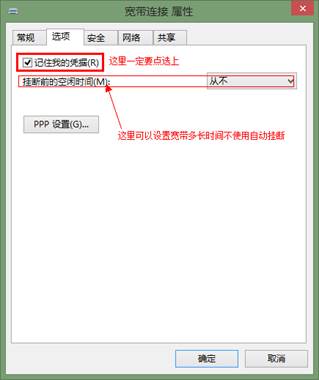 Win8系統寬帶連接自動連接設置教程