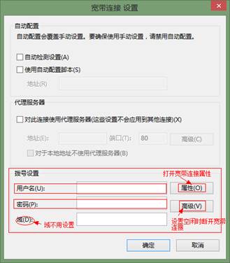 Win8系統寬帶連接自動連接設置教程