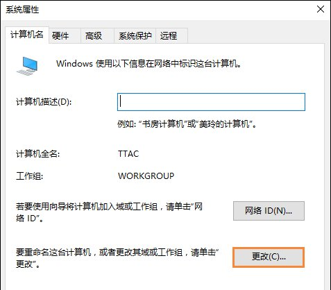 win10系統設置加入工作組的方法