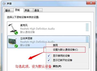 Win7系統電腦使用麥克風沒有聲音怎么解決