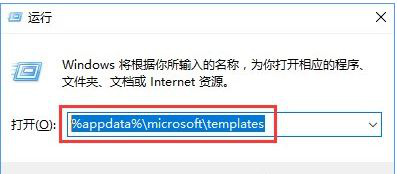 %appdata%\microsoft\templates輸入