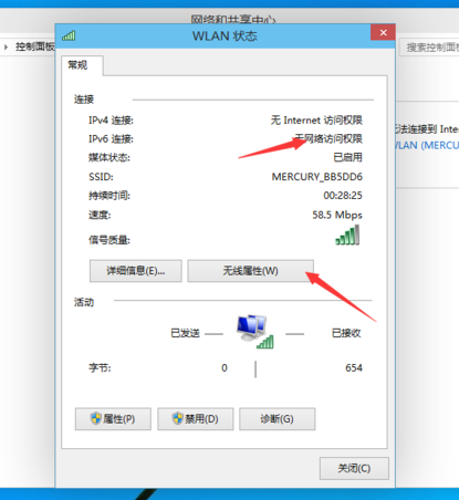 win10無線網絡受限的解決辦法