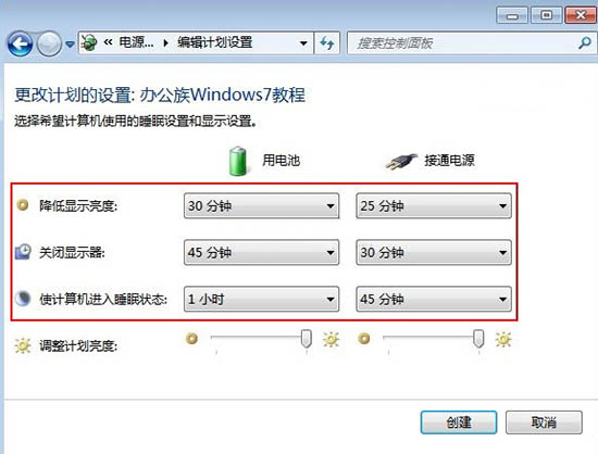 筆記本創建電源計劃方法介紹