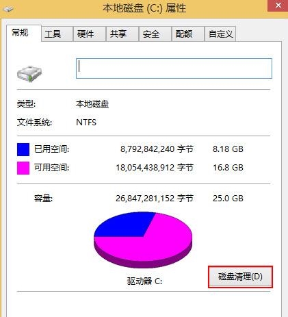 win8系統(tǒng)清理c盤空間的方法