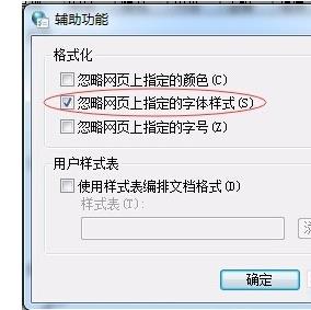 win7系統打開淘寶網頁顯示不全的解決辦法