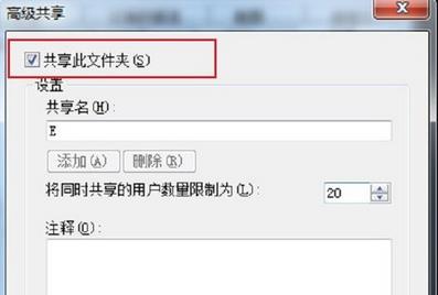 win7設(shè)置磁盤共享的技巧