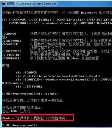 win7系統文件損壞修復方法詳解