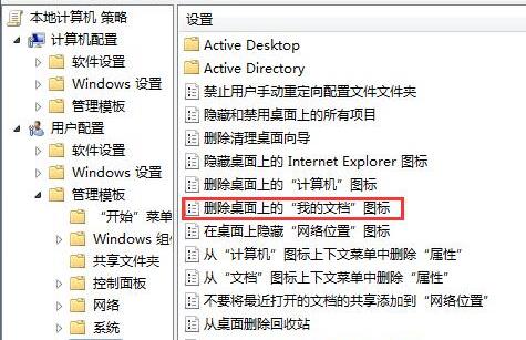 win7桌面我的文檔圖標不見了怎么辦