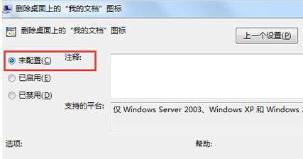 win7桌面我的文檔圖標不見了怎么辦