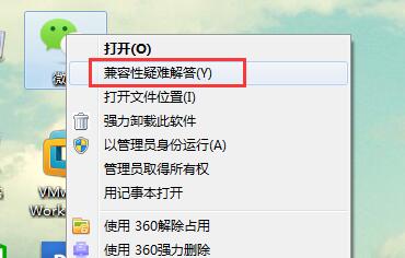 win7系統總顯示軟件應用無法兼容如何解決