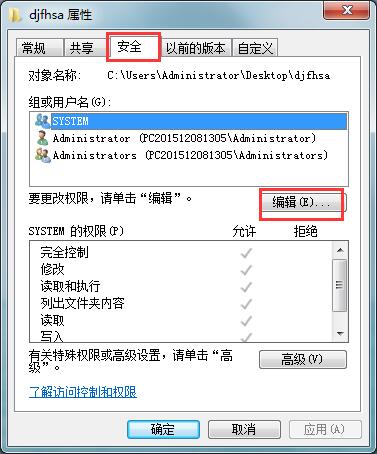 win7文件刪除需要管理員權(quán)限如何解決