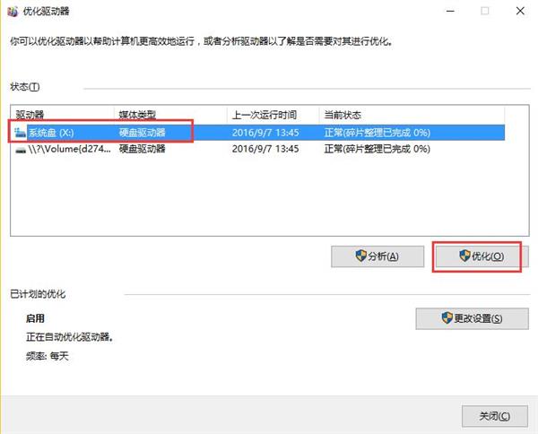 win10磁盤碎片整理優化系統性能的技巧