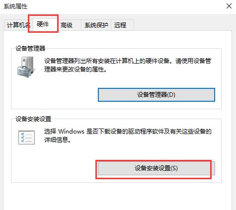 win10設置驅動不自動更新的方法