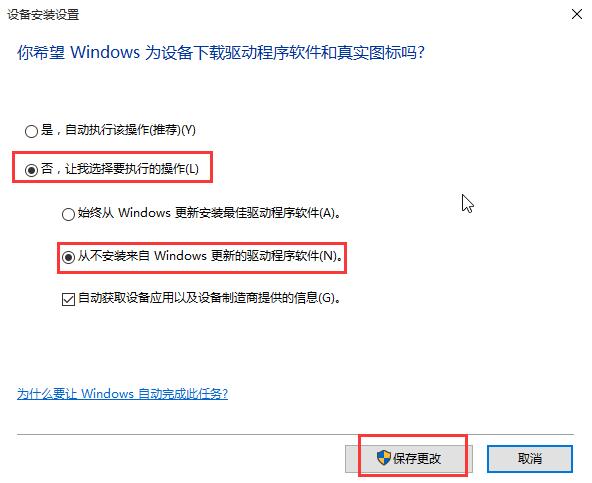 win10設置驅動不自動更新的方法