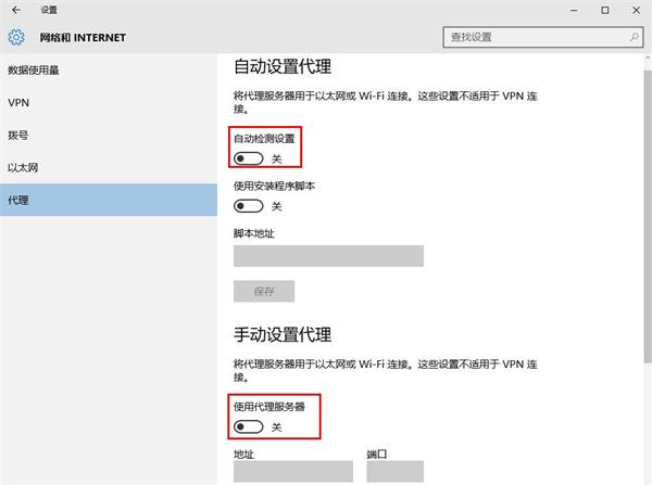 edge瀏覽器無法聯網的解決辦法