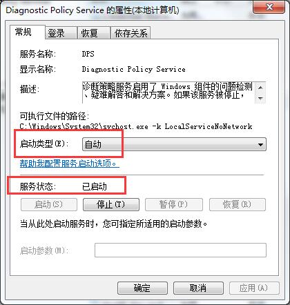 win7系統(tǒng)診斷策略服務(wù)未運行的解決方案