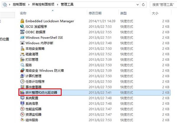 win8系統(tǒng)關閉磁盤整理的技巧