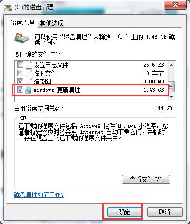 win7系統補丁清理辦法