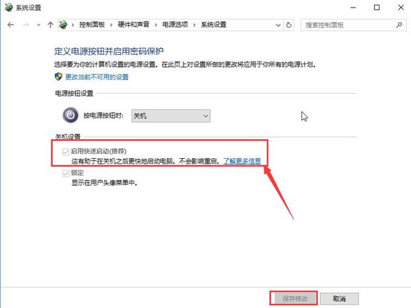 win10沒(méi)有快速啟動(dòng)功能的修復(fù)辦法
