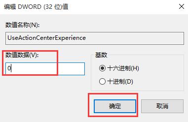 win10系統通知中心設置技巧