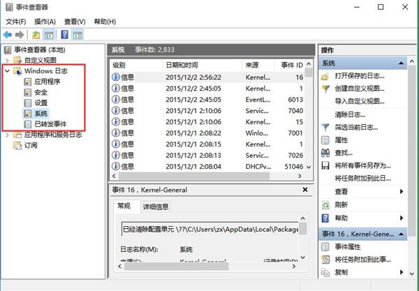 win10系統日志查看系統問題的方法