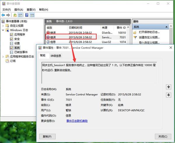 win10系統日志查看系統問題的方法