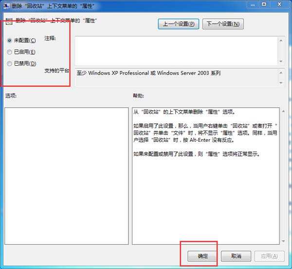 筆記本找回消失的回收站屬性的方法