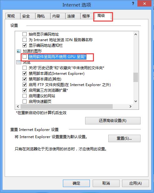 win8瀏覽器網頁未響應的解決辦法