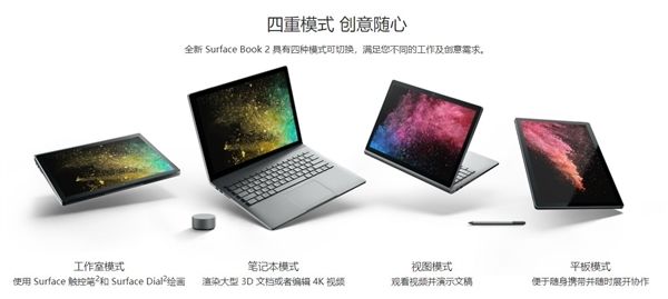 微軟15英寸Surface Book 2正式開賣