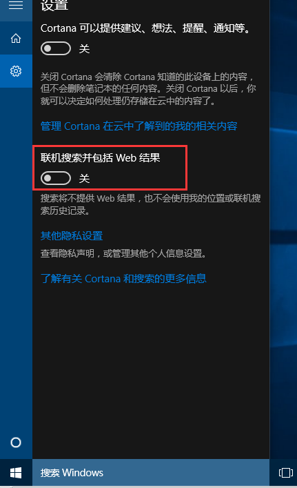 Cortana搜索結果不出現網頁信息的技巧