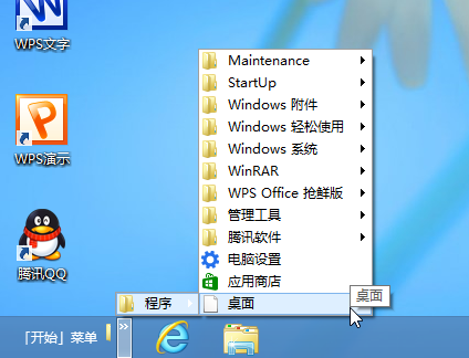 win8開(kāi)始菜單找回方法