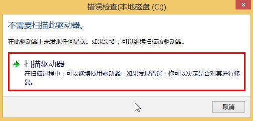 win10系統盤查錯提升系統性能的技巧