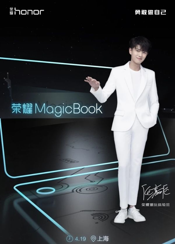 榮耀首款筆記本MagicBook宣布