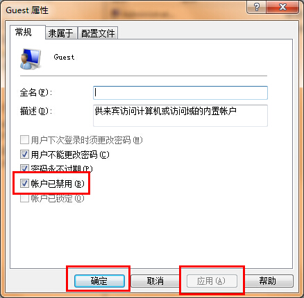 win7系統激活guest來賓賬號的方法