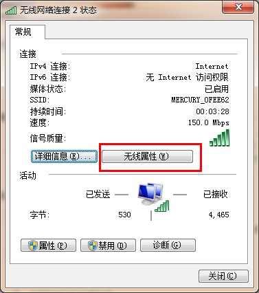 查看win7無線密碼的方法